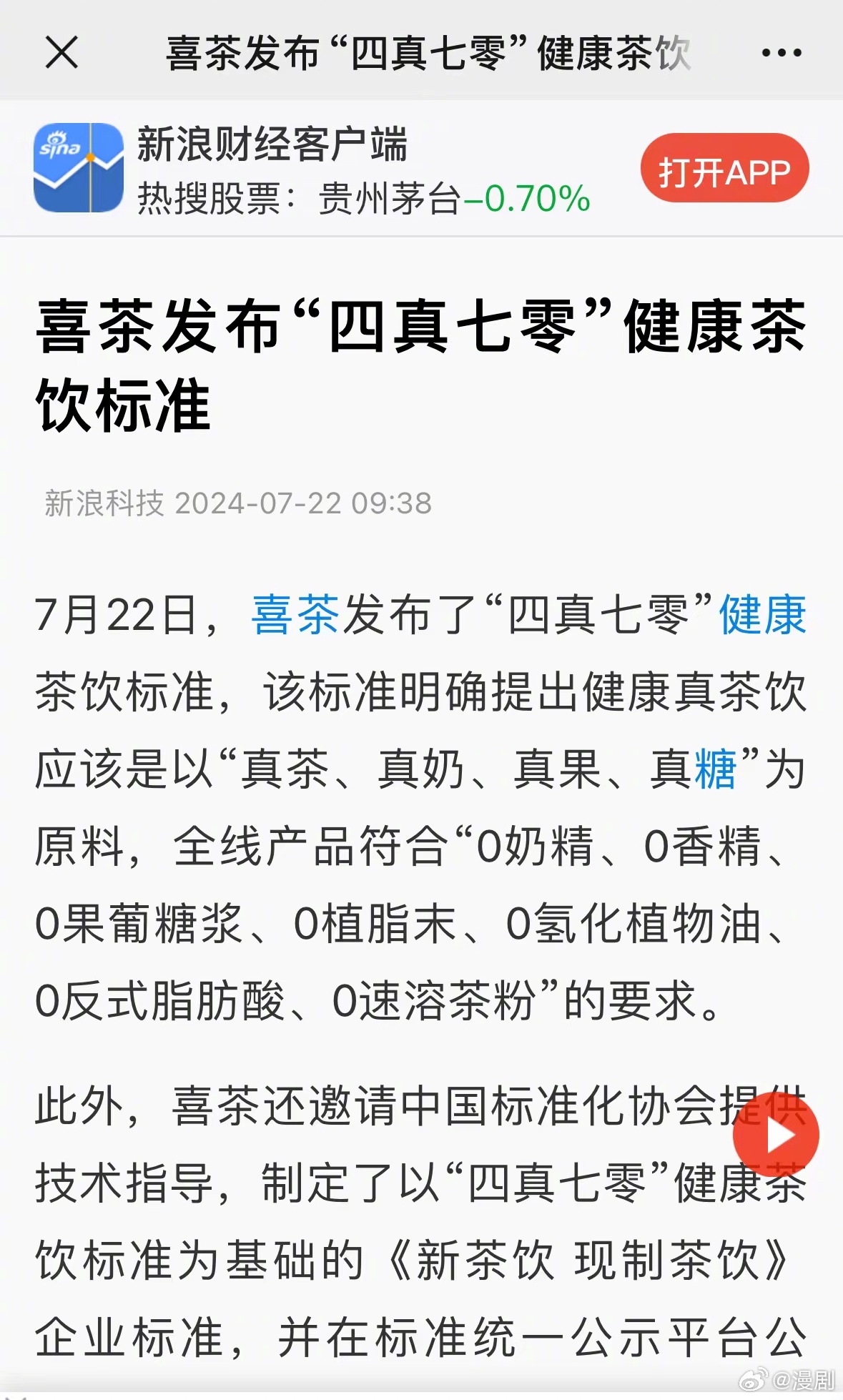 喜茶最新論文，一杯茶，演繹溫馨日常故事