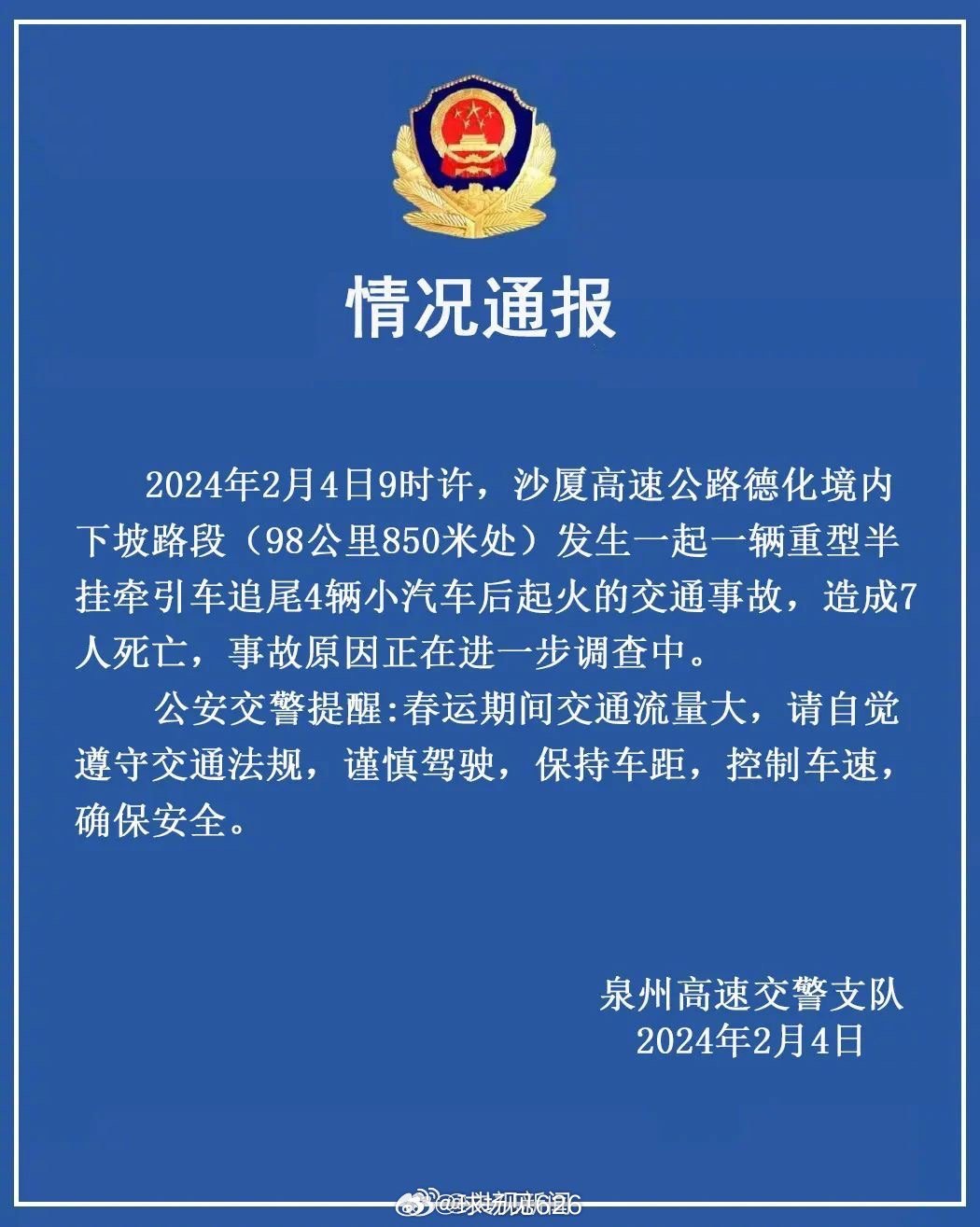 福建最新事故深度解析，事故原因、應(yīng)對之策及反思