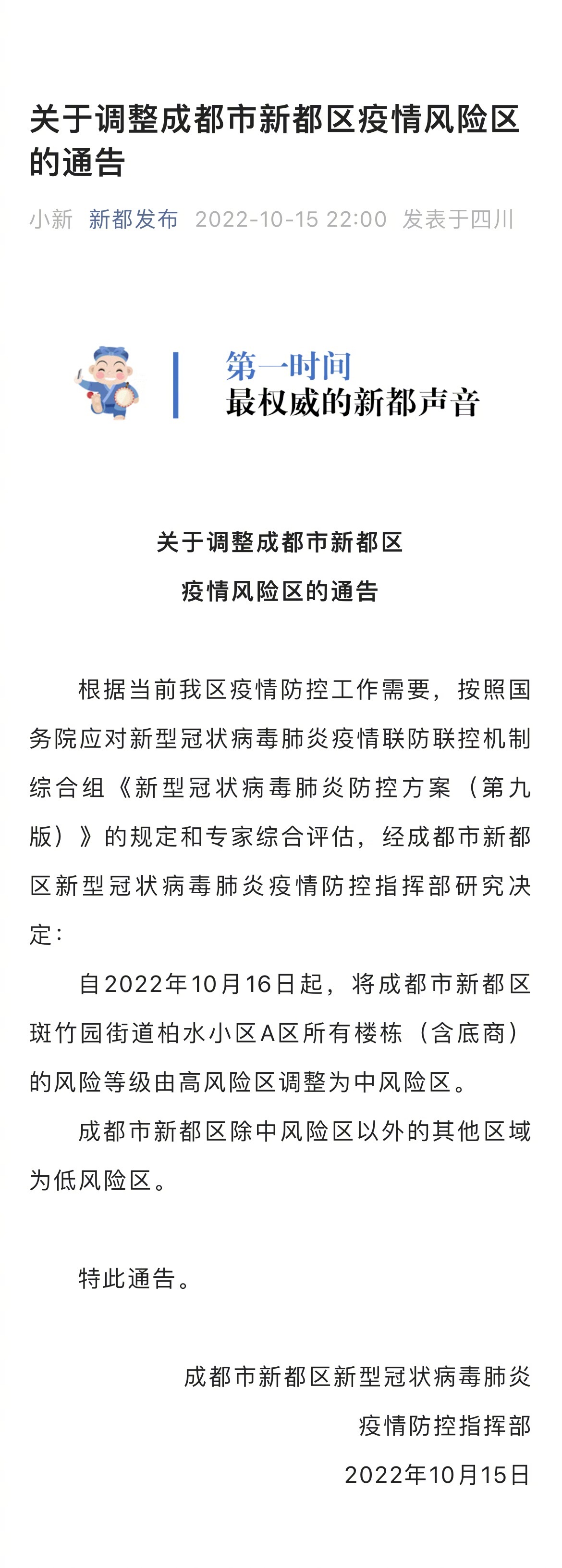 成都最新防疫通告，科技助力，全新智能防疫系統(tǒng)筑牢防線