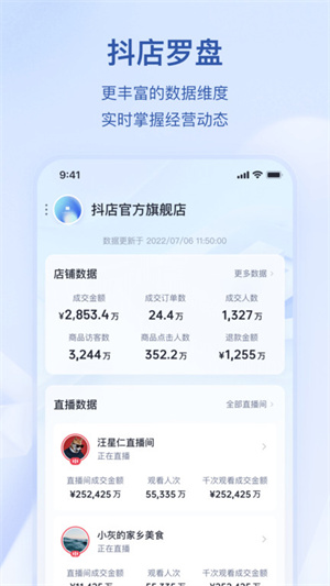 抖店最新版，全新體驗與功能詳解