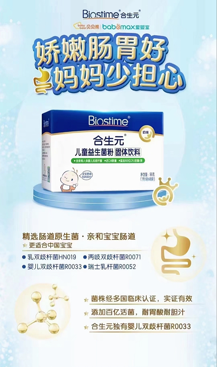 合生元益生菌最新版，小益生菌與家庭幸福的日常奇跡