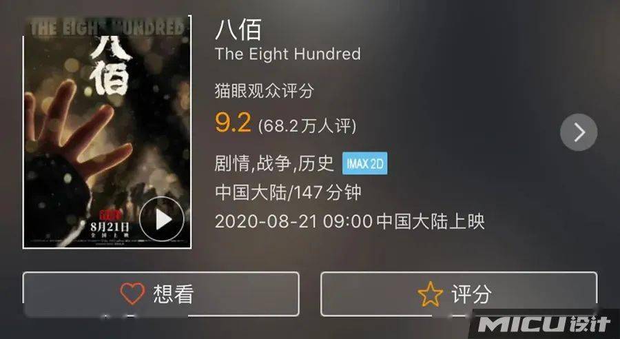 八佰電影實(shí)時(shí)票房，一部電影的奇跡之路