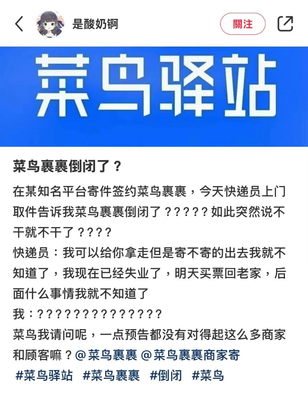 菜鳥驛站最新事件全面解讀與觀點闡述，事件真相與各方反應(yīng)分析