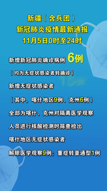 新疆疫情最新通報(bào)更新，九月最新動態(tài)