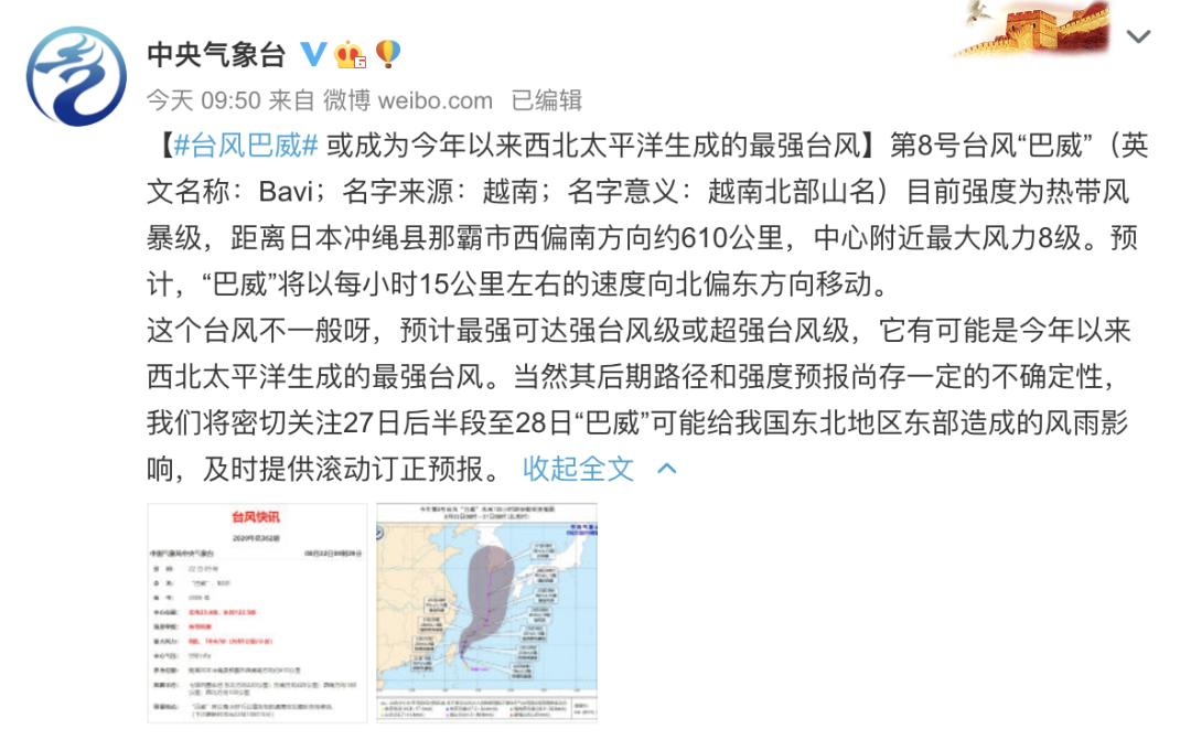 巴威臺風(fēng)最新報告，監(jiān)測、應(yīng)對指南全解析
