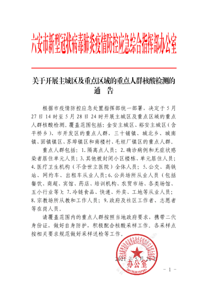 六安最新公告，啟程探索自然美景，尋覓內(nèi)心平和與寧靜之旅