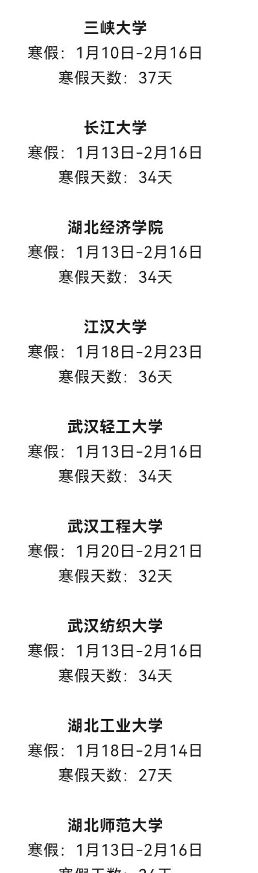湖北高校放假最新通知詳解，步驟指南適用于初學(xué)者與進(jìn)階用戶