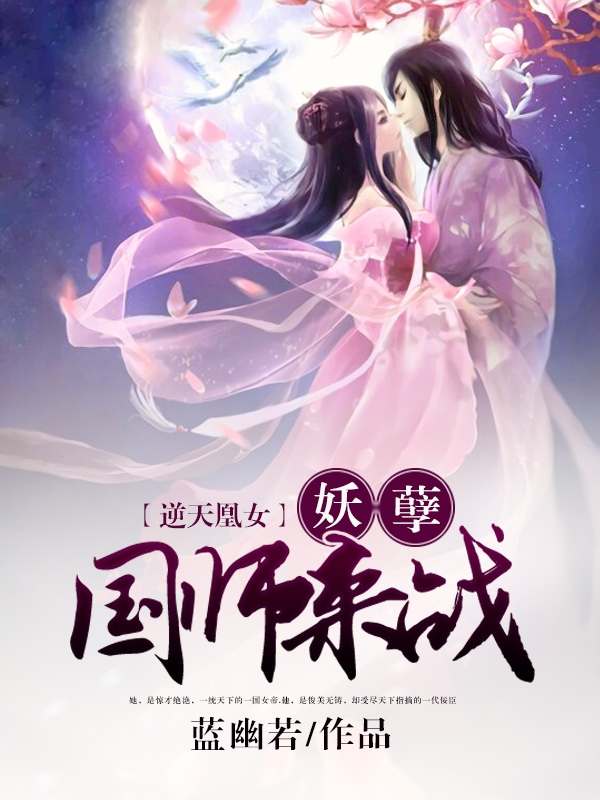 妖皇逆天最新更新，熱血重燃！