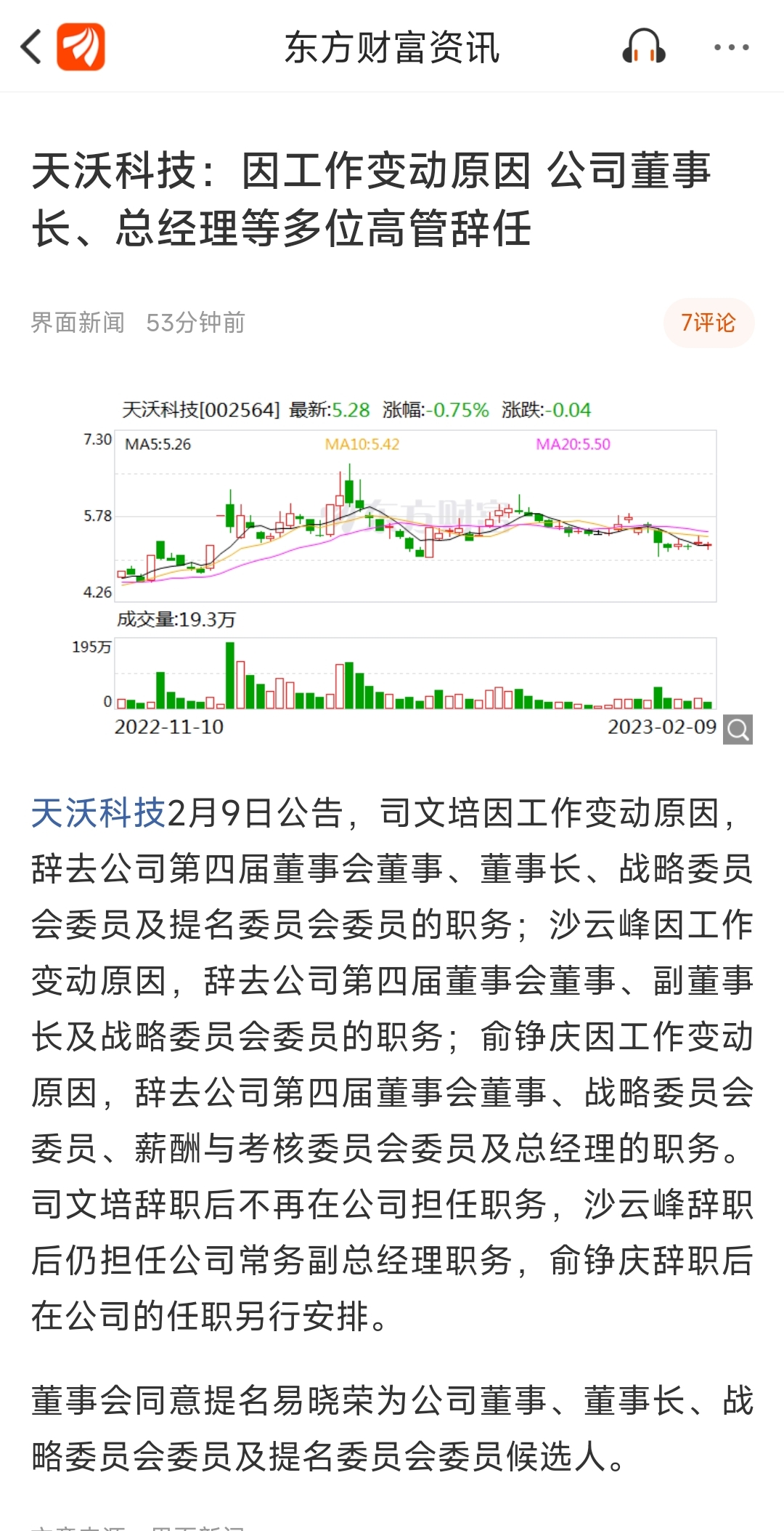 天沃科技最新評論，創(chuàng)新引領(lǐng)未來之路