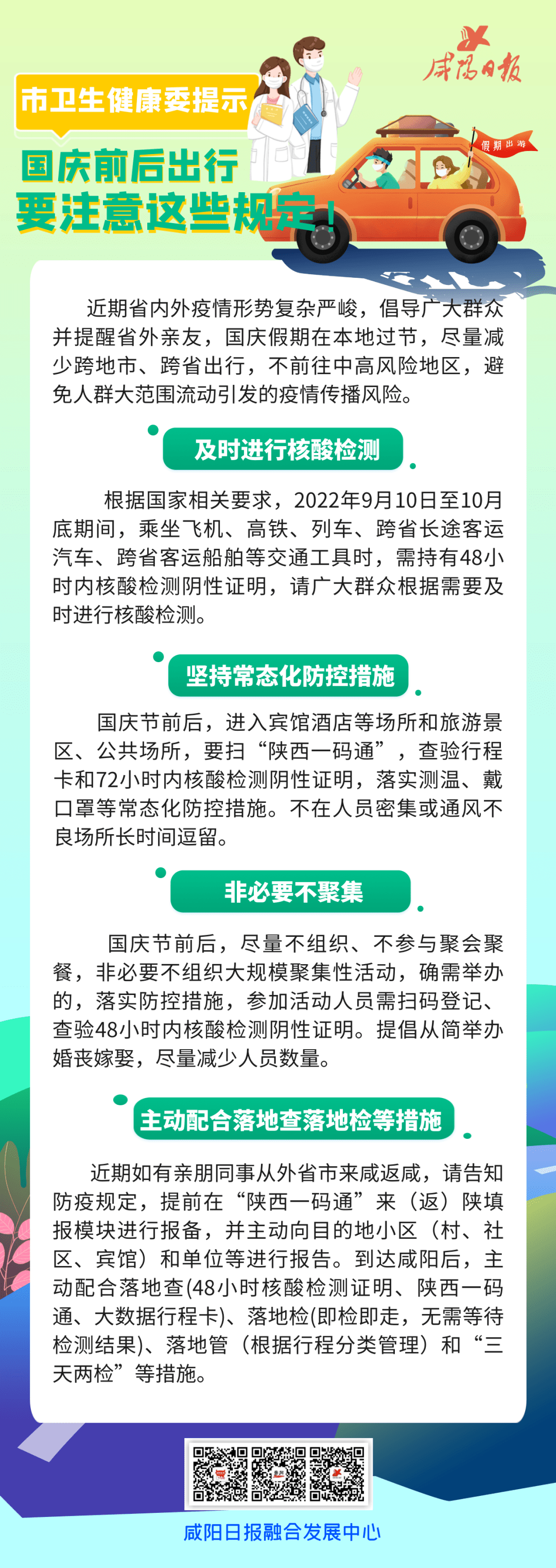 國(guó)慶返程最新規(guī)定與科技指南，開(kāi)啟未來(lái)生活新篇章！